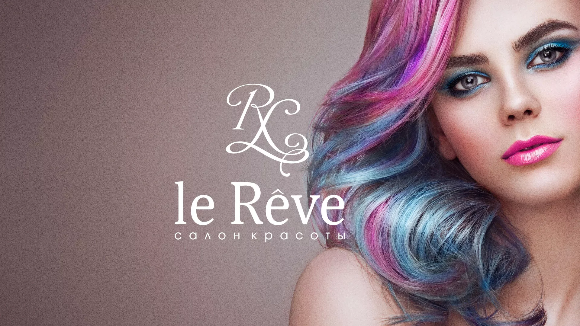 Создание сайта для салона красоты «Le Reve» в Белокурихе